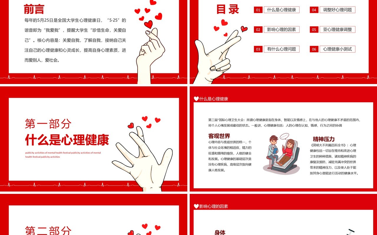 心理健康节朋辈互助有爱校园动态PPT模板