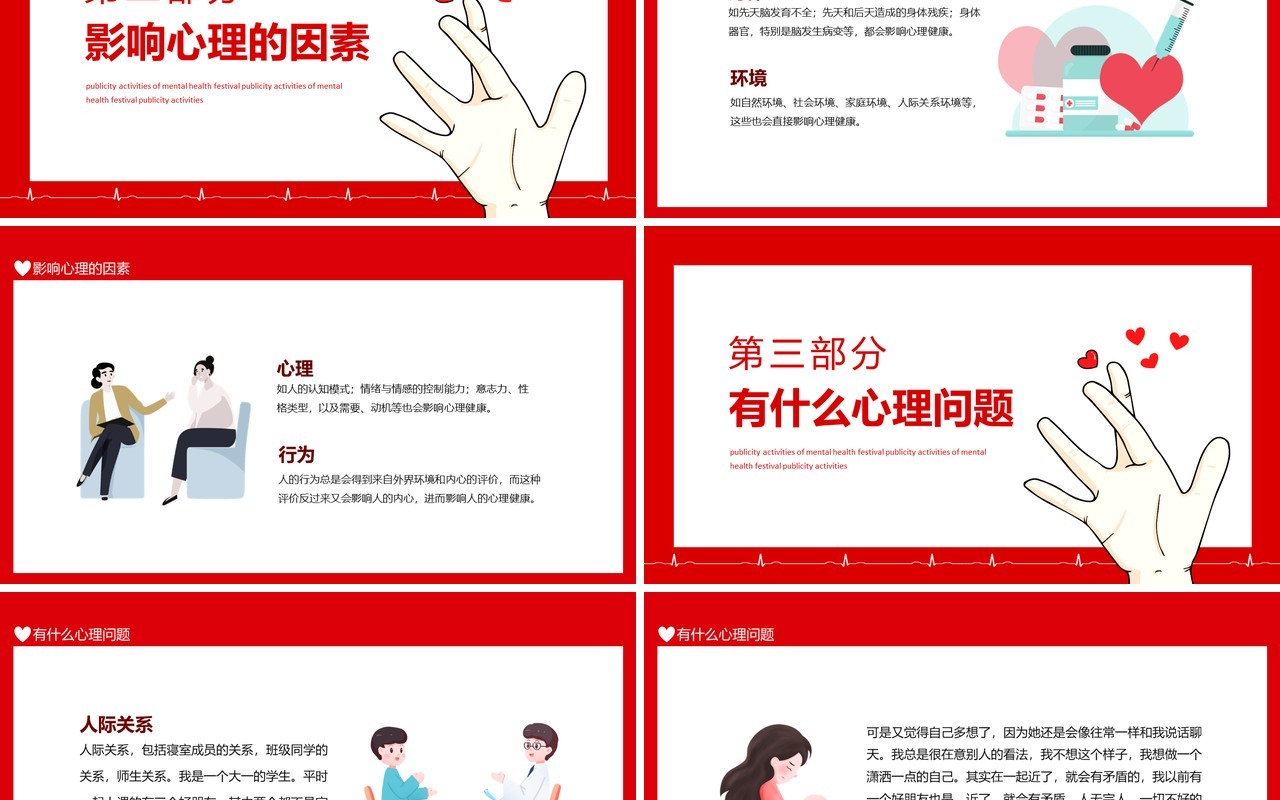 心理健康节朋辈互助有爱校园动态PPT模板