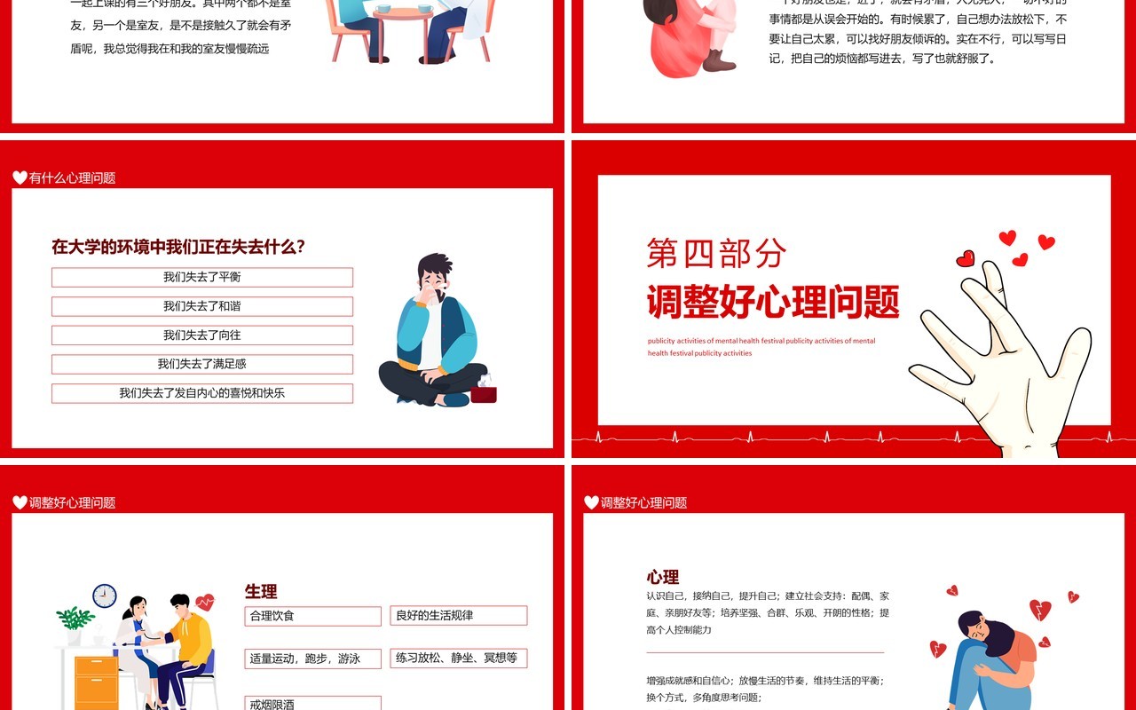 心理健康节朋辈互助有爱校园动态PPT模板