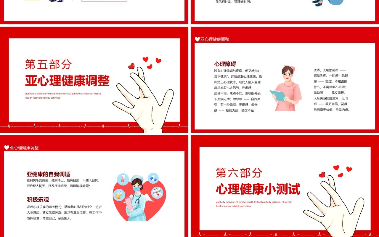 心理健康节朋辈互助有爱校园动态PPT模板