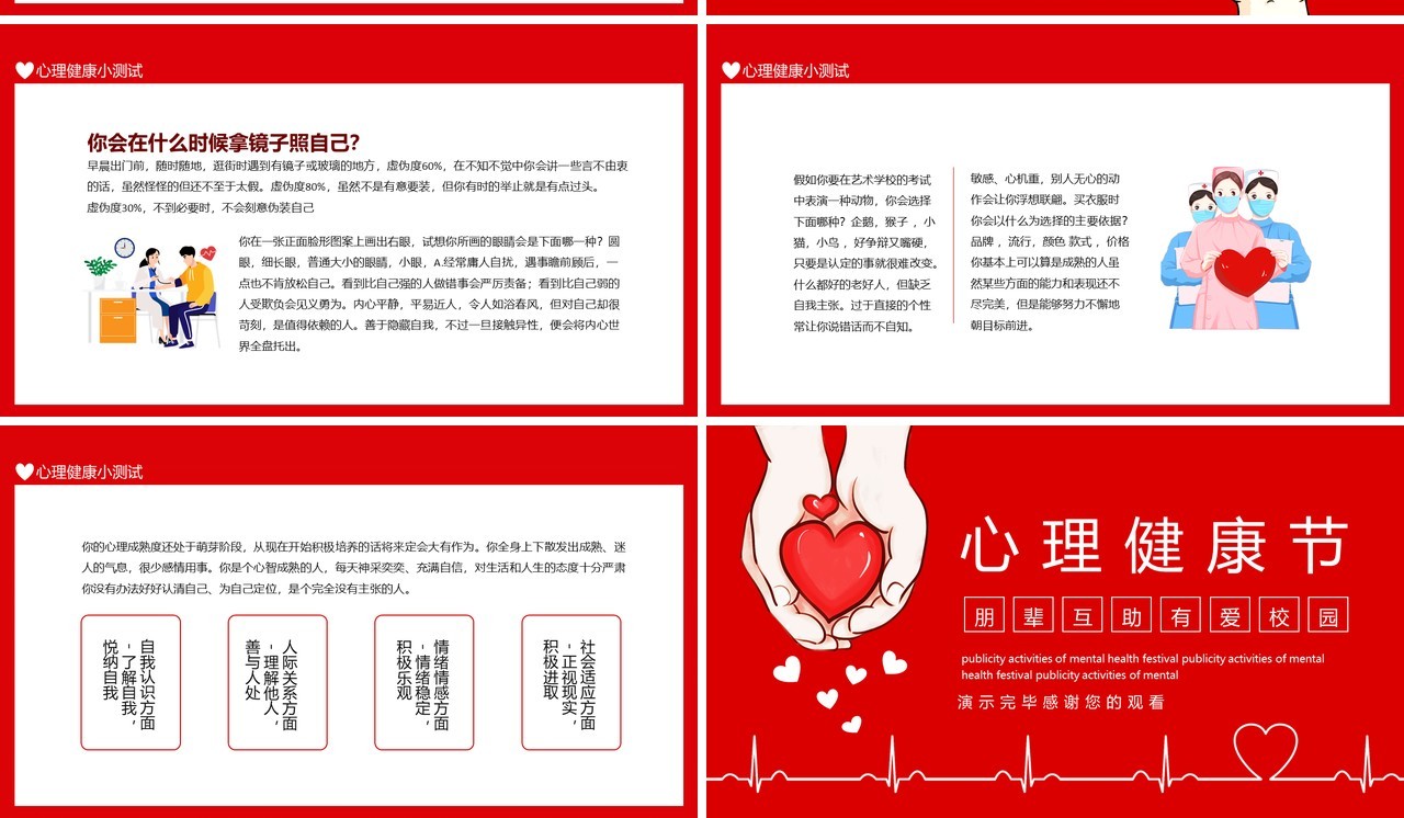 心理健康节朋辈互助有爱校园动态PPT模板