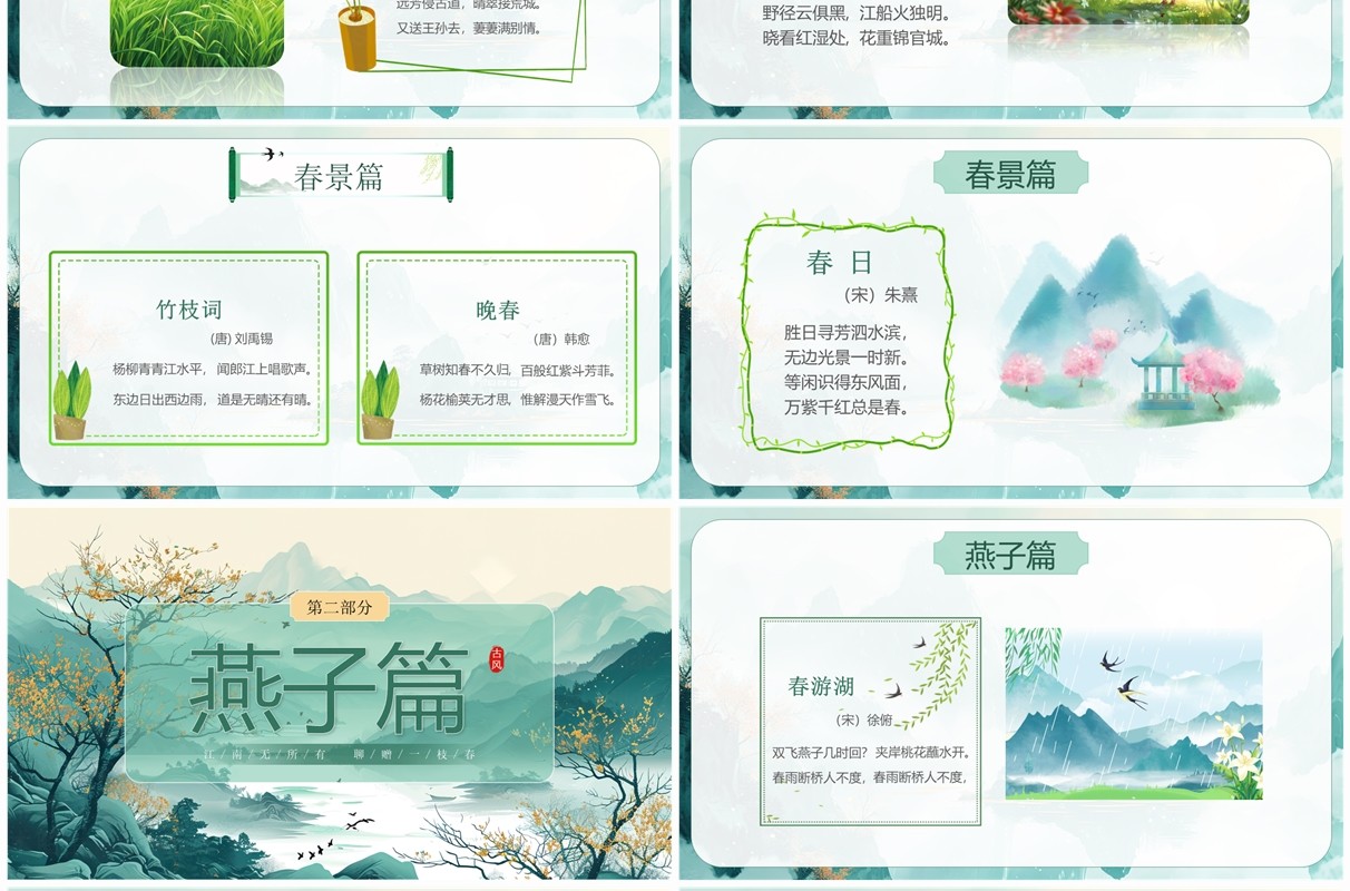 绿色插画中国风古诗词里的春天PPT模板