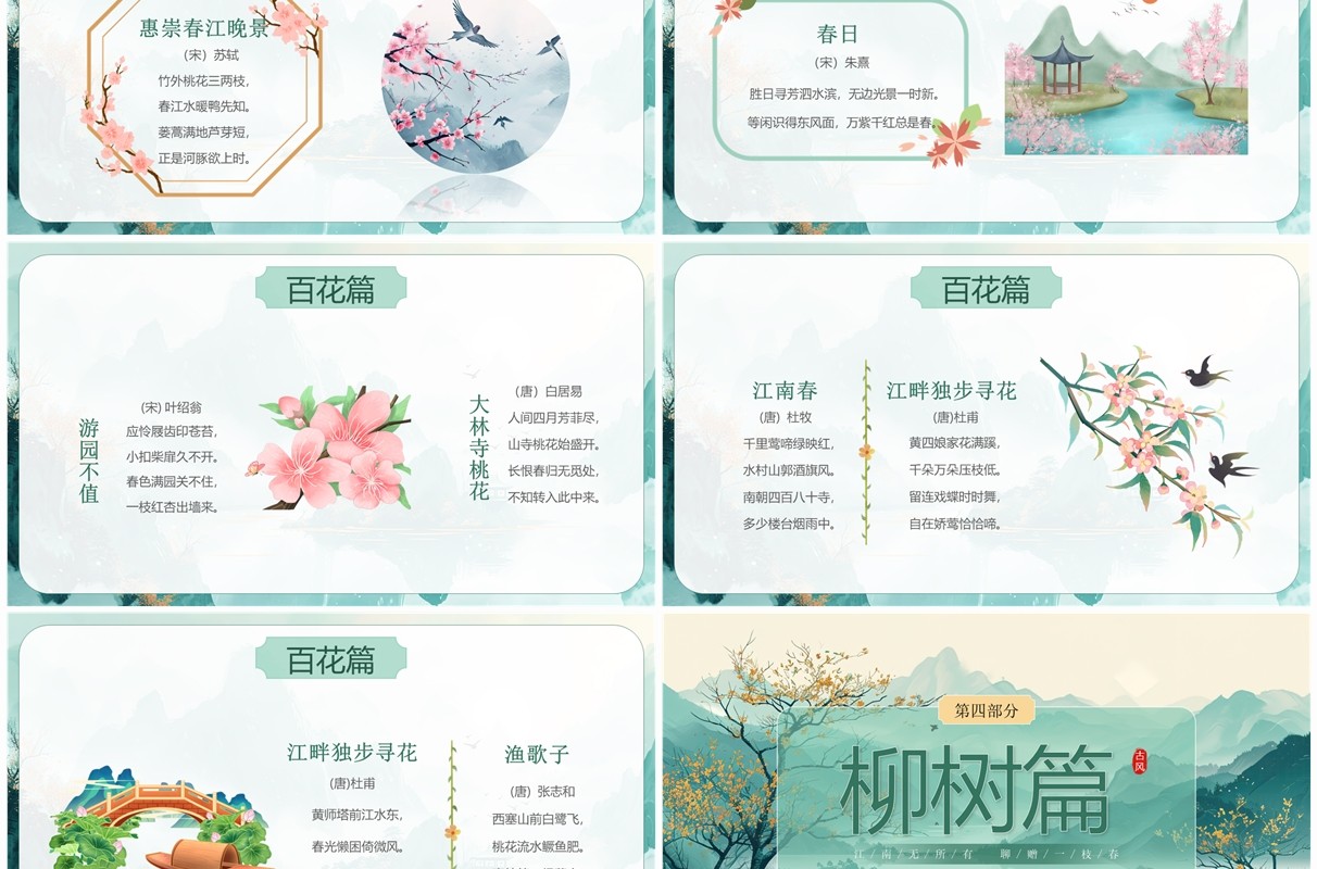 绿色插画中国风古诗词里的春天PPT模板