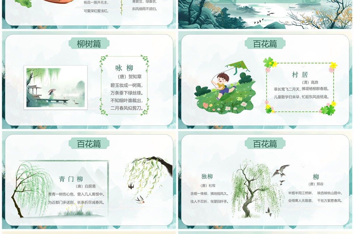 绿色插画中国风古诗词里的春天PPT模板