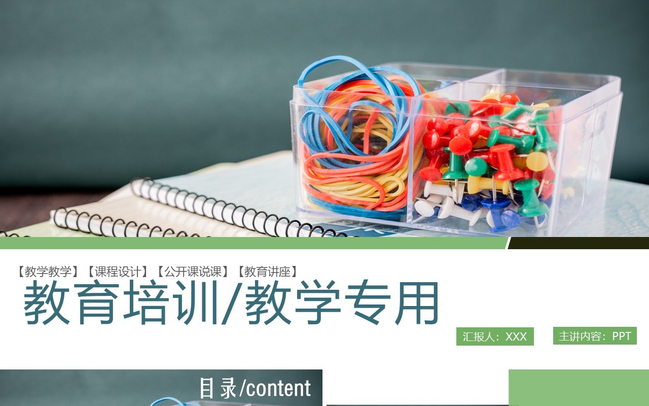 教育培训教学专用课件PPT模板