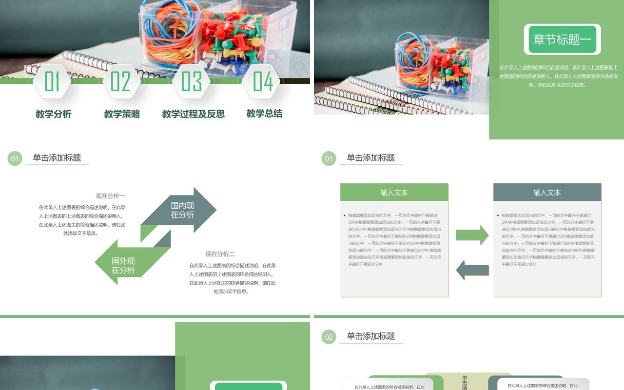 教育培训教学专用课件PPT模板