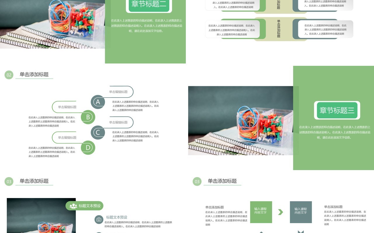 教育培训教学专用课件PPT模板
