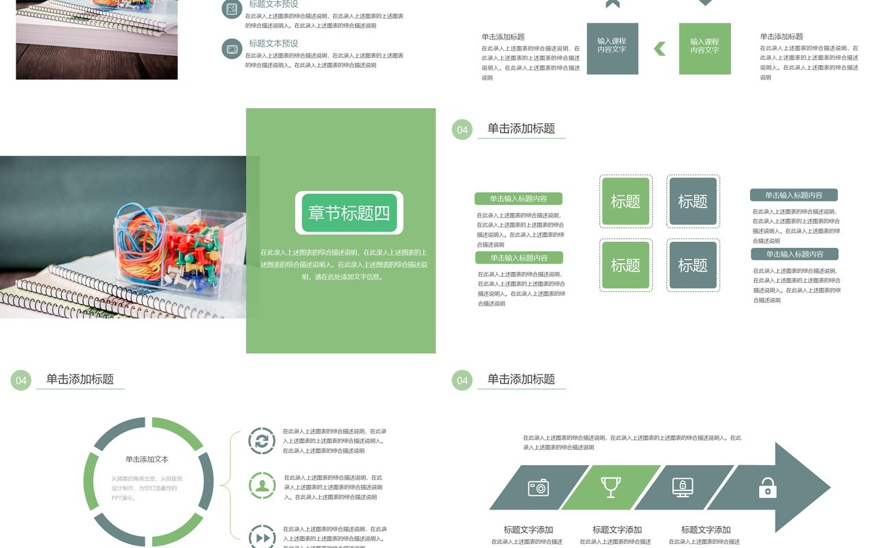 教育培训教学专用课件PPT模板