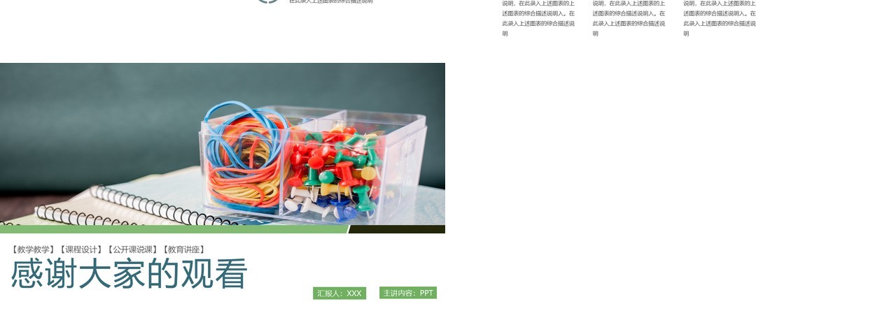 教育培训教学专用课件PPT模板