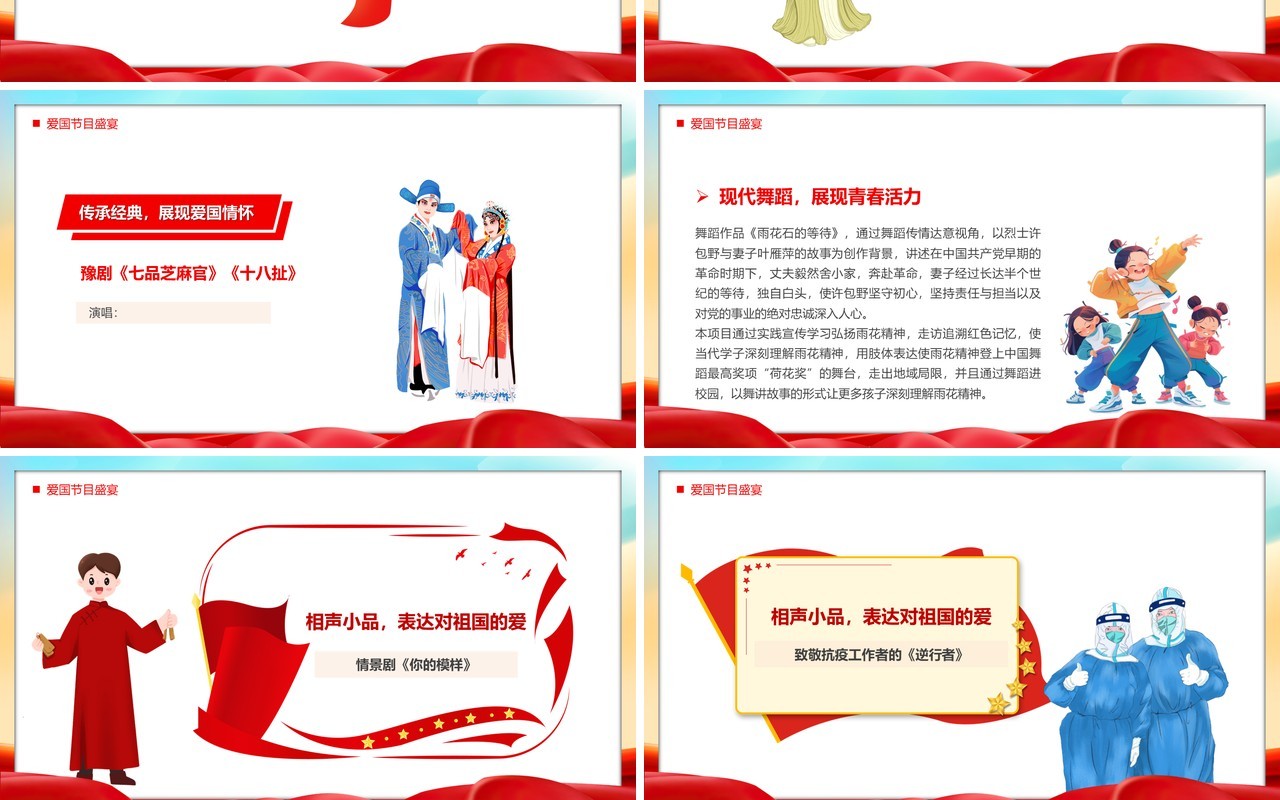 红色党政风新中国成立75周年国庆晚会PPT模板