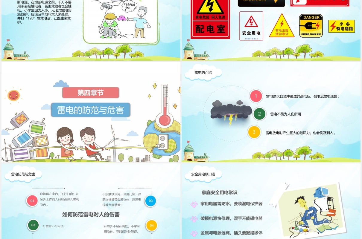 安全用电教育课件主题班会PPT模板