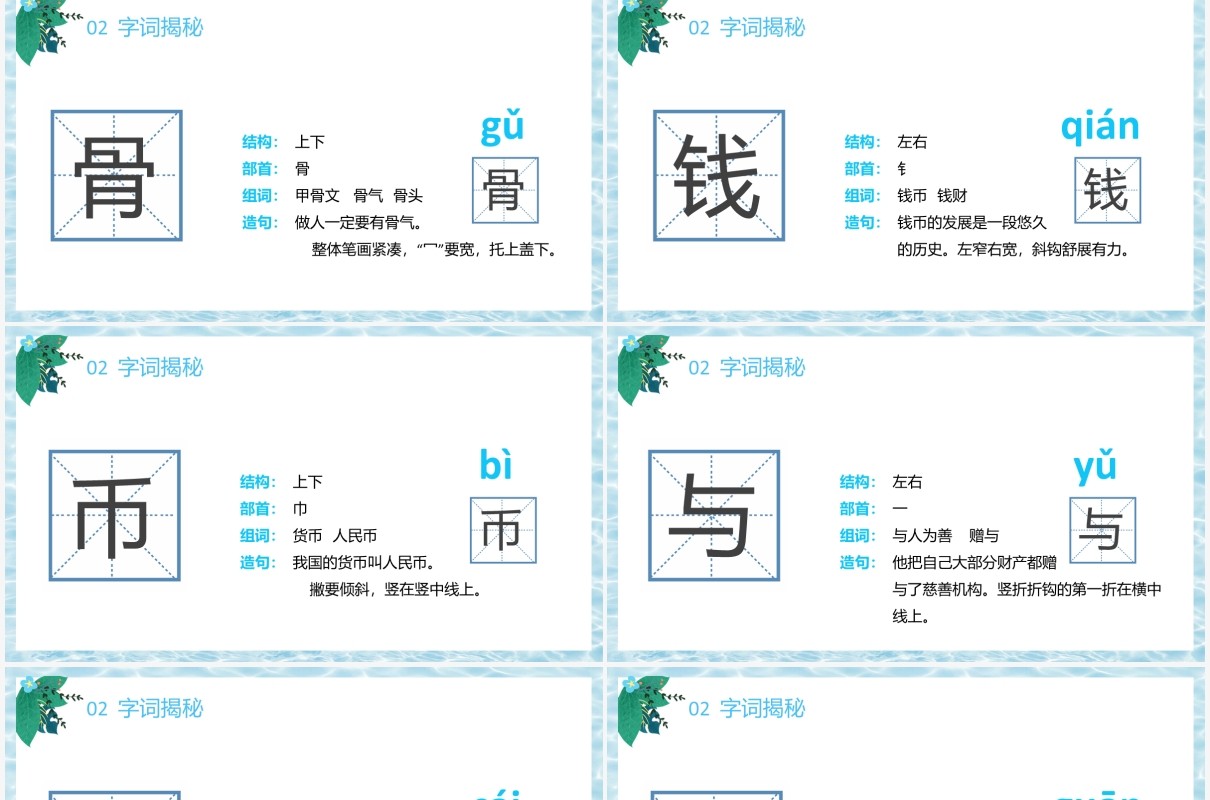 部编版二年级语文下册贝的故事课件PPT模板