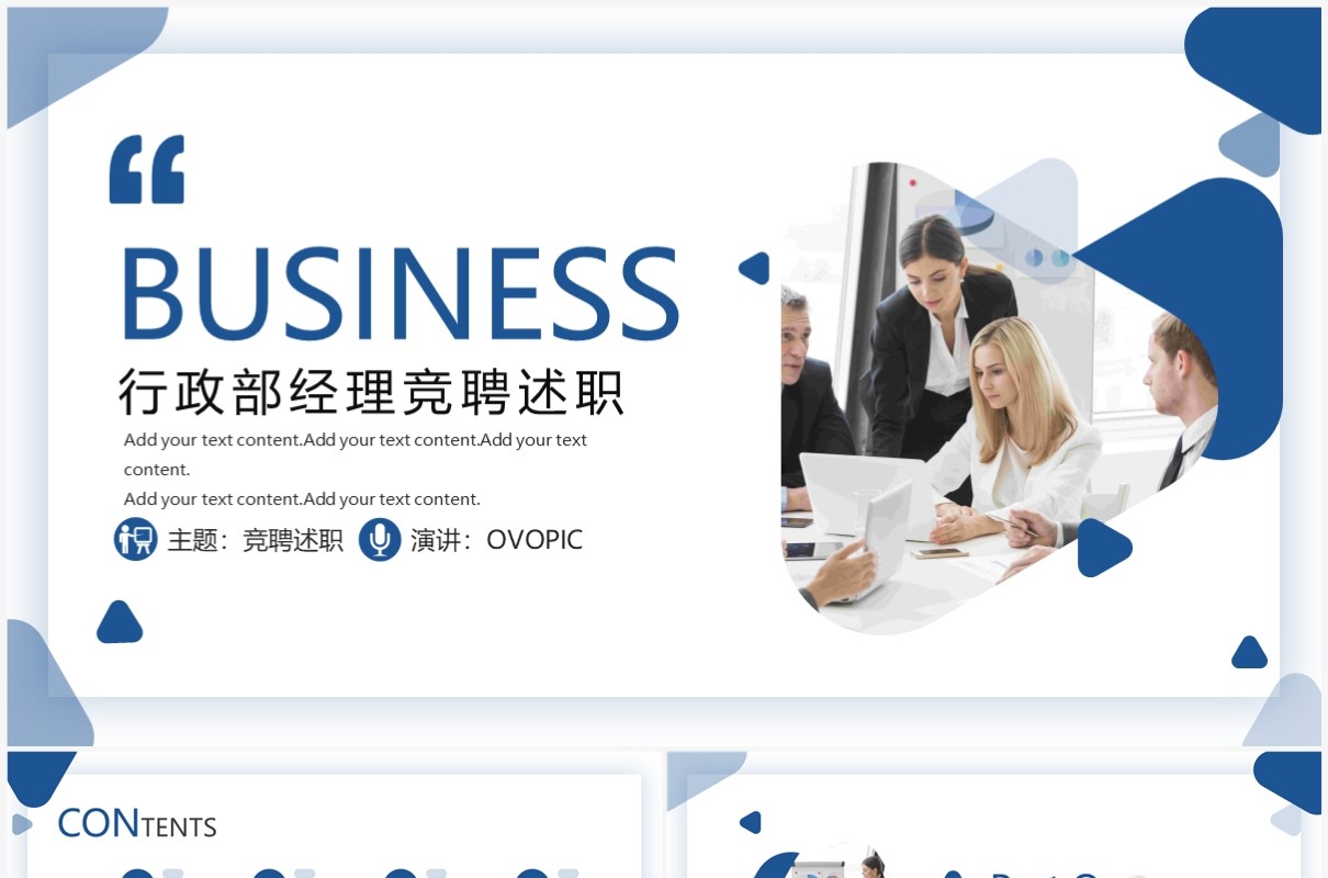 蓝色商务风行政部经理竞聘述职报告PPT模板