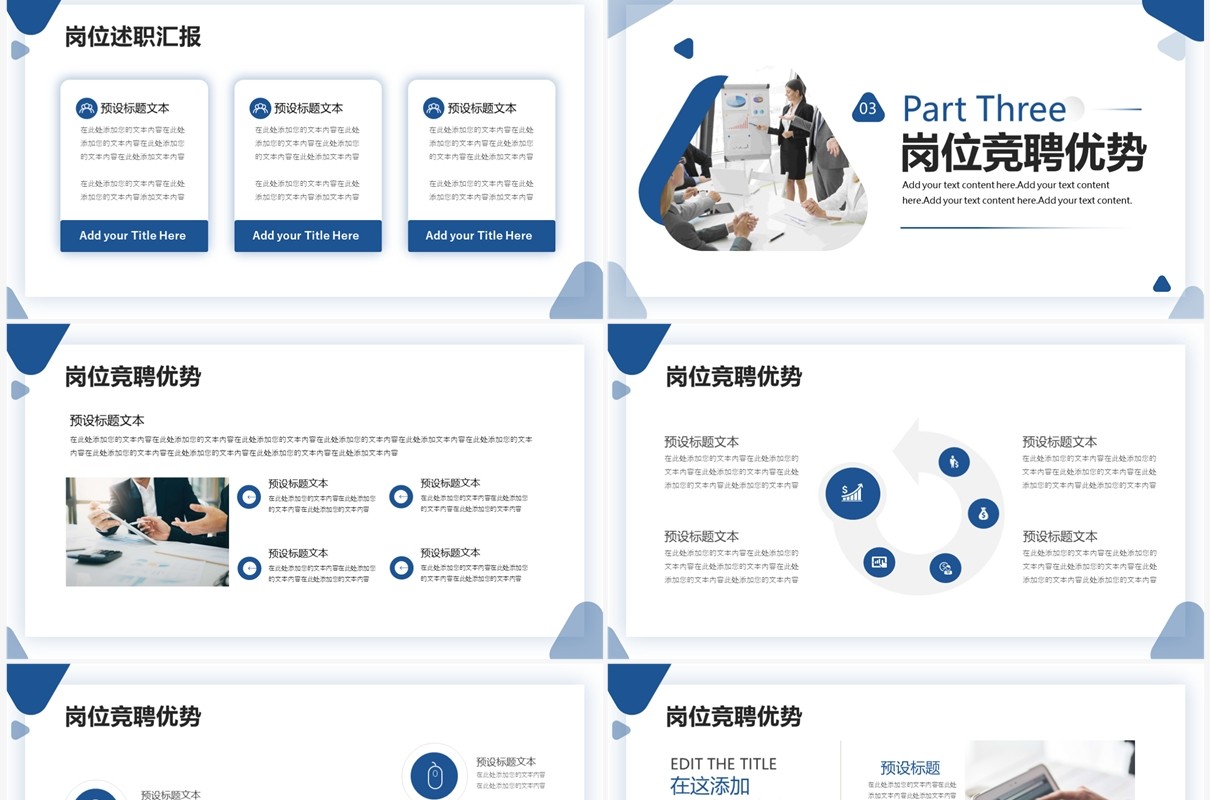 蓝色商务风行政部经理竞聘述职报告PPT模板