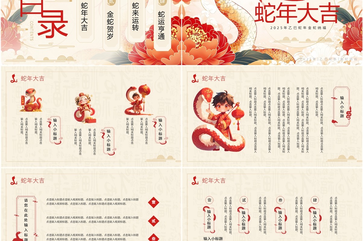 红色插画风2025年神蛇贺岁PPT通用模板