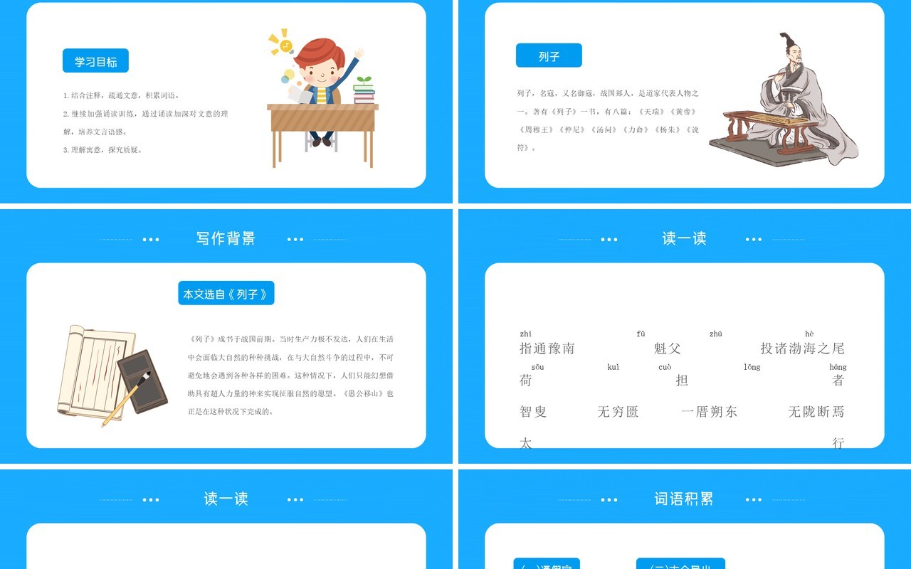 部编版八年级语文上册愚公移山课件PPT模板