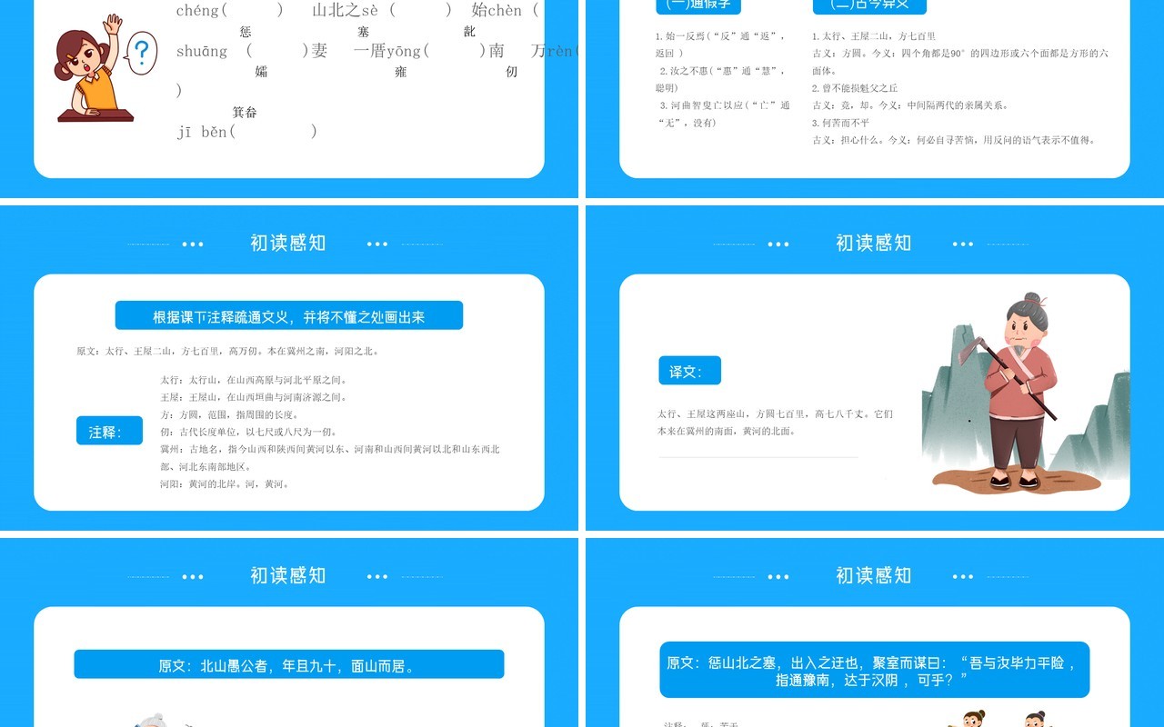部编版八年级语文上册愚公移山课件PPT模板