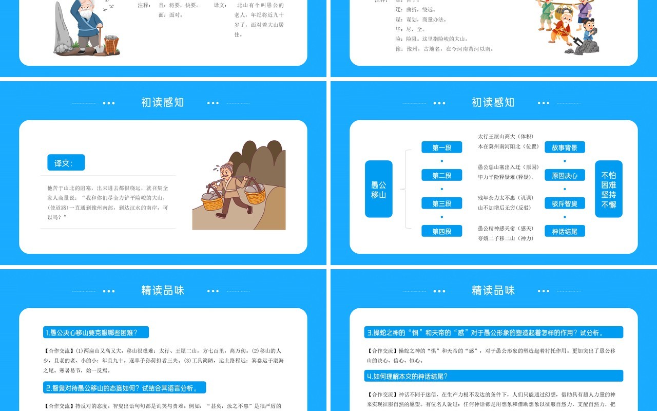 部编版八年级语文上册愚公移山课件PPT模板