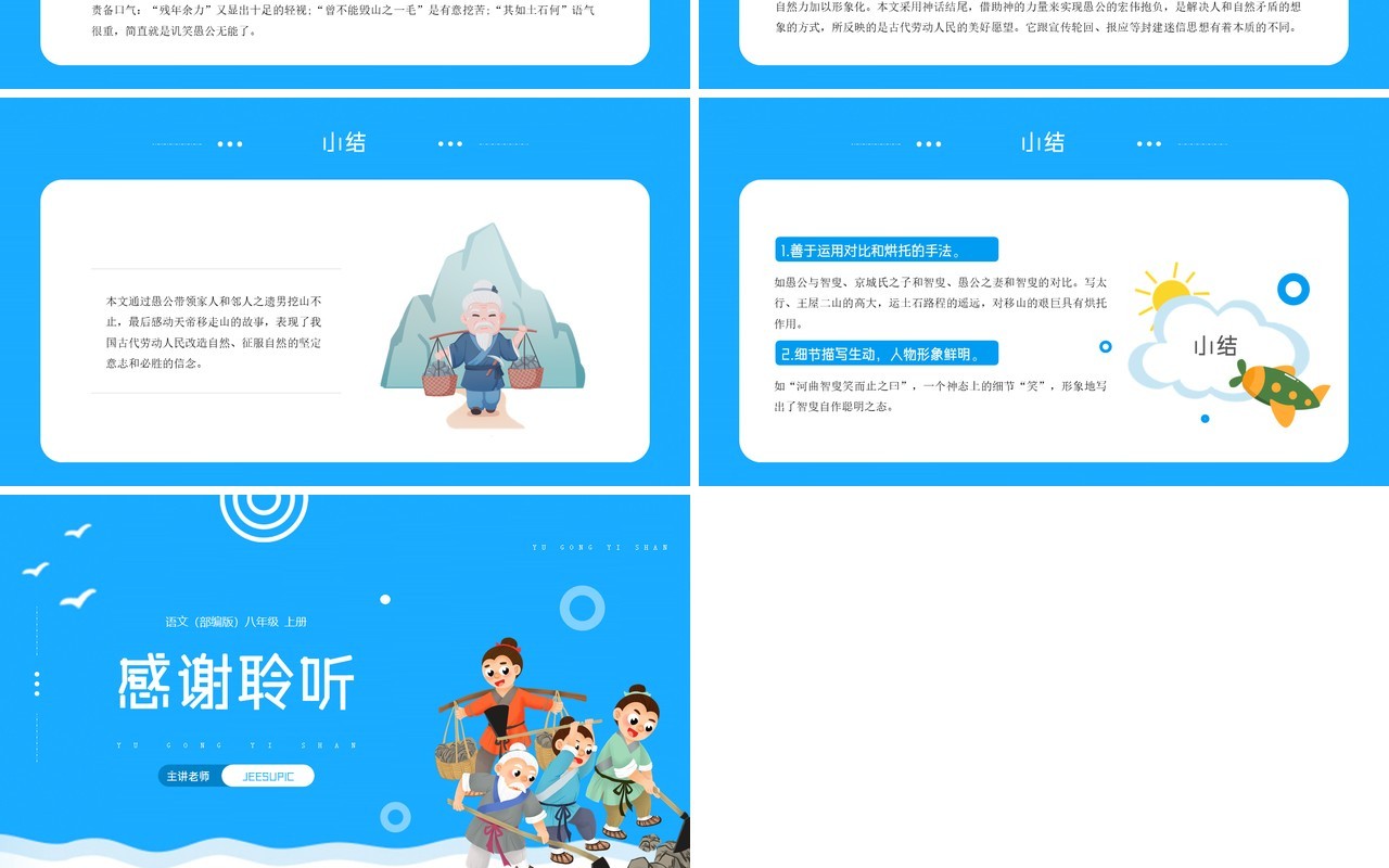 部编版八年级语文上册愚公移山课件PPT模板