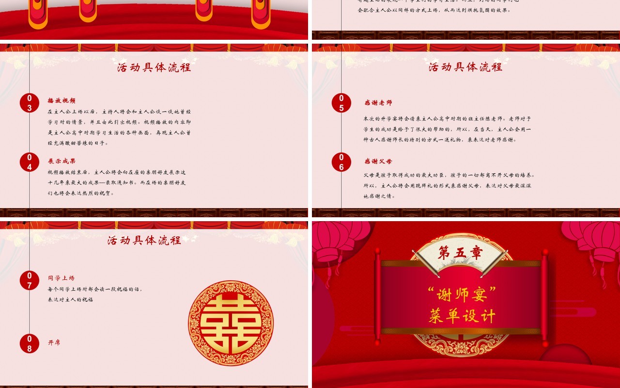 2021谢师宴活动策划案PPT模板