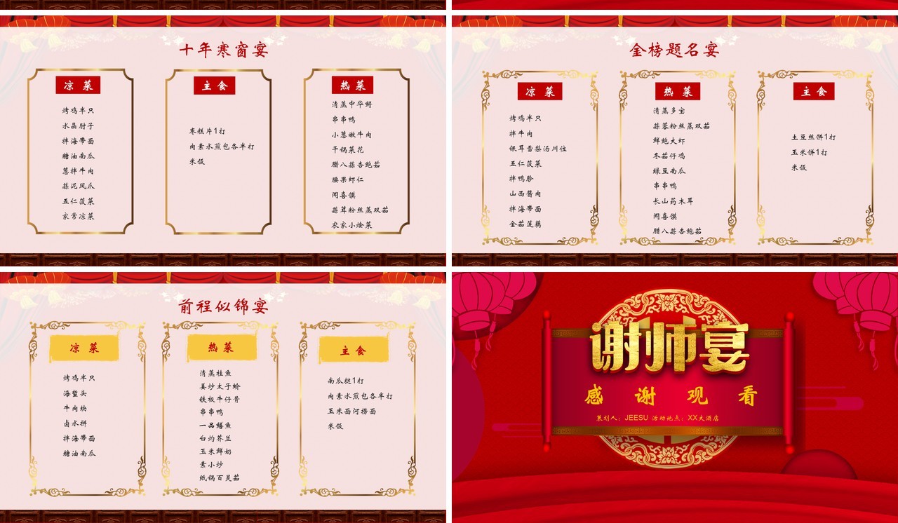 2021谢师宴活动策划案PPT模板