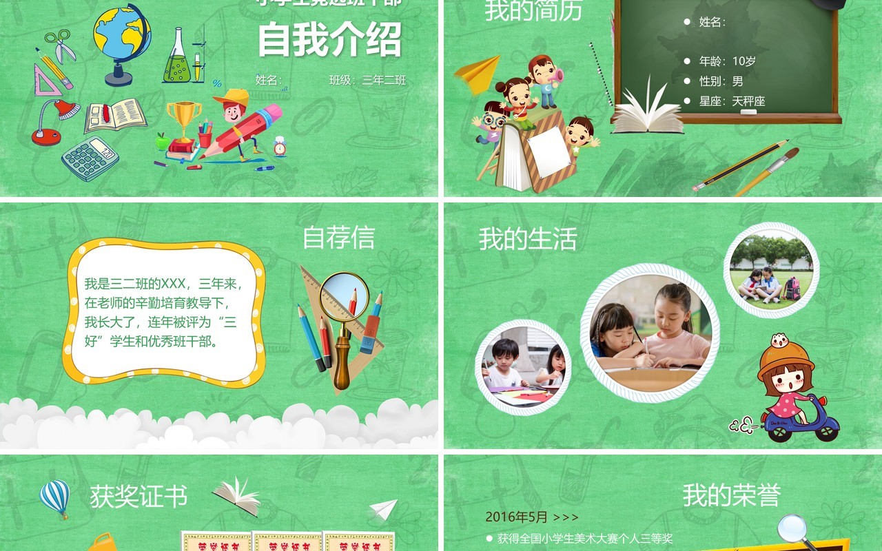 绿色小学生竞选班干部自我介绍PPT模板