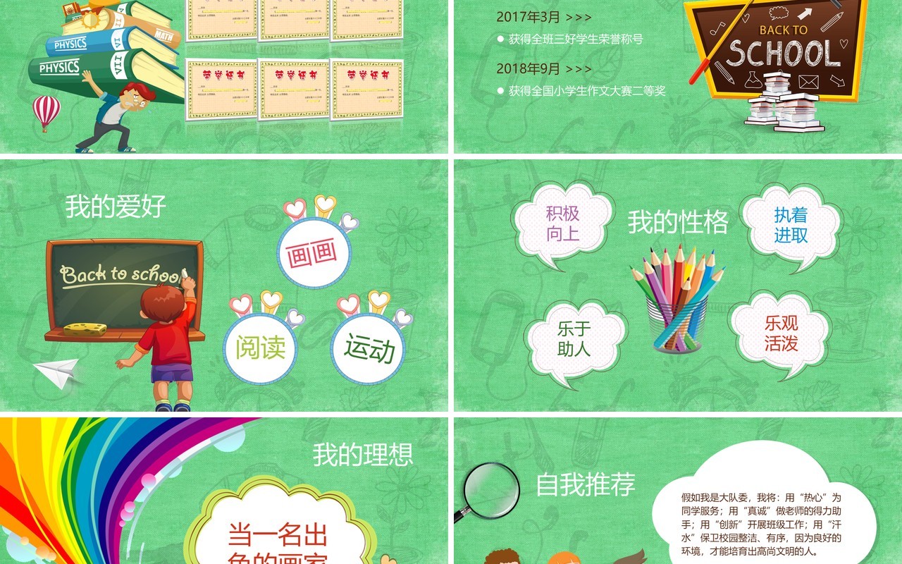 绿色小学生竞选班干部自我介绍PPT模板