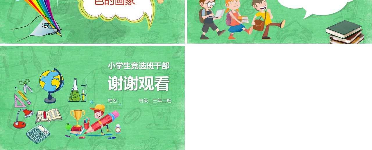 绿色小学生竞选班干部自我介绍PPT模板