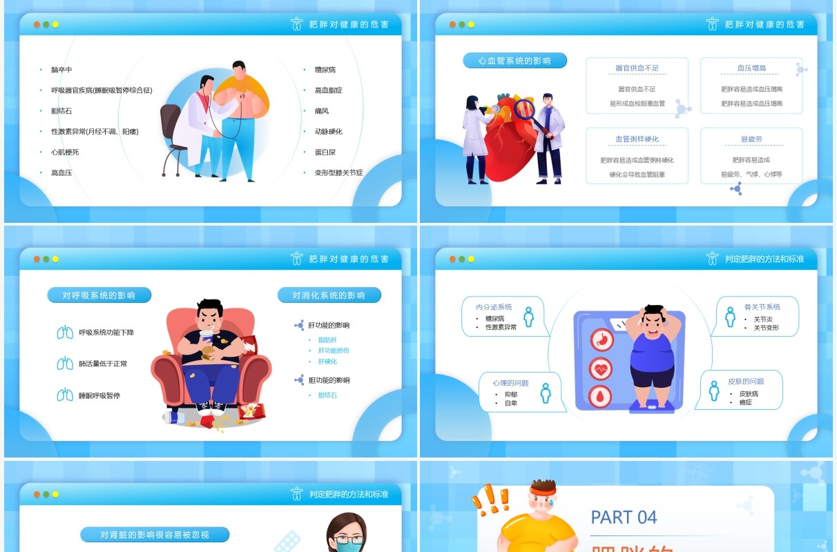蓝色创意卡通风肥胖的危害PPT模板