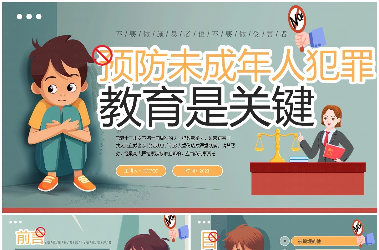 绿色插画风预防未成年人犯罪教育PPT模板