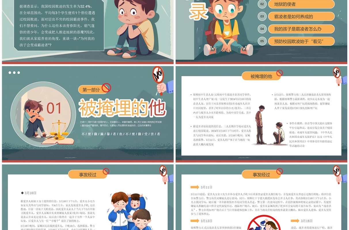 绿色插画风预防未成年人犯罪教育PPT模板