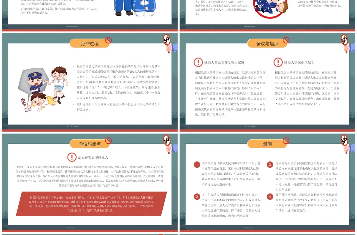绿色插画风预防未成年人犯罪教育PPT模板
