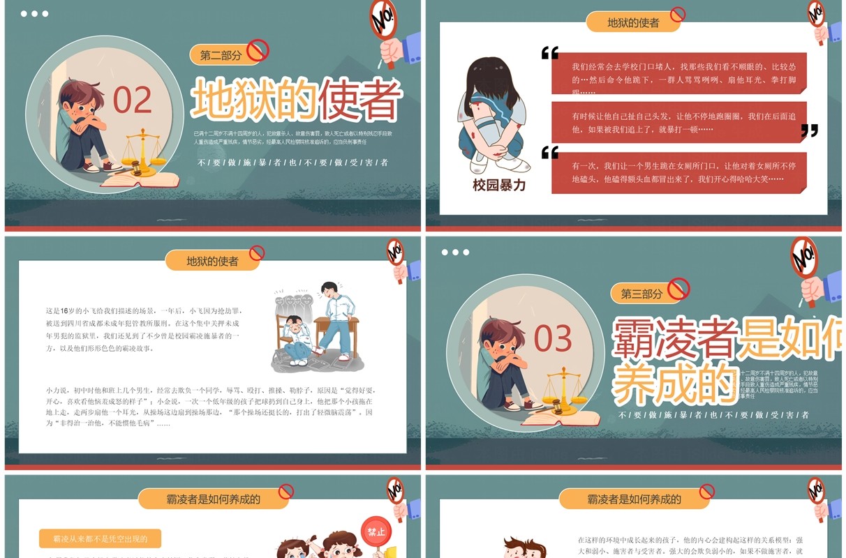 绿色插画风预防未成年人犯罪教育PPT模板