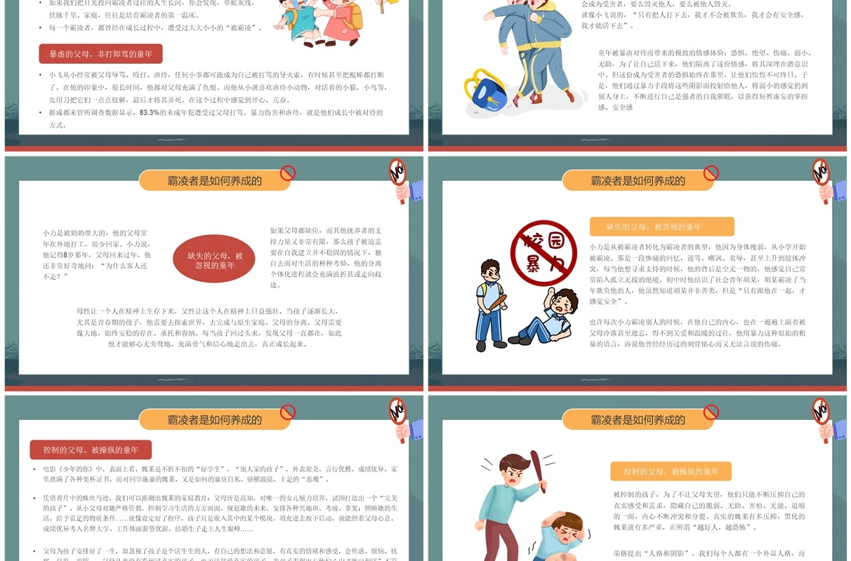 绿色插画风预防未成年人犯罪教育PPT模板