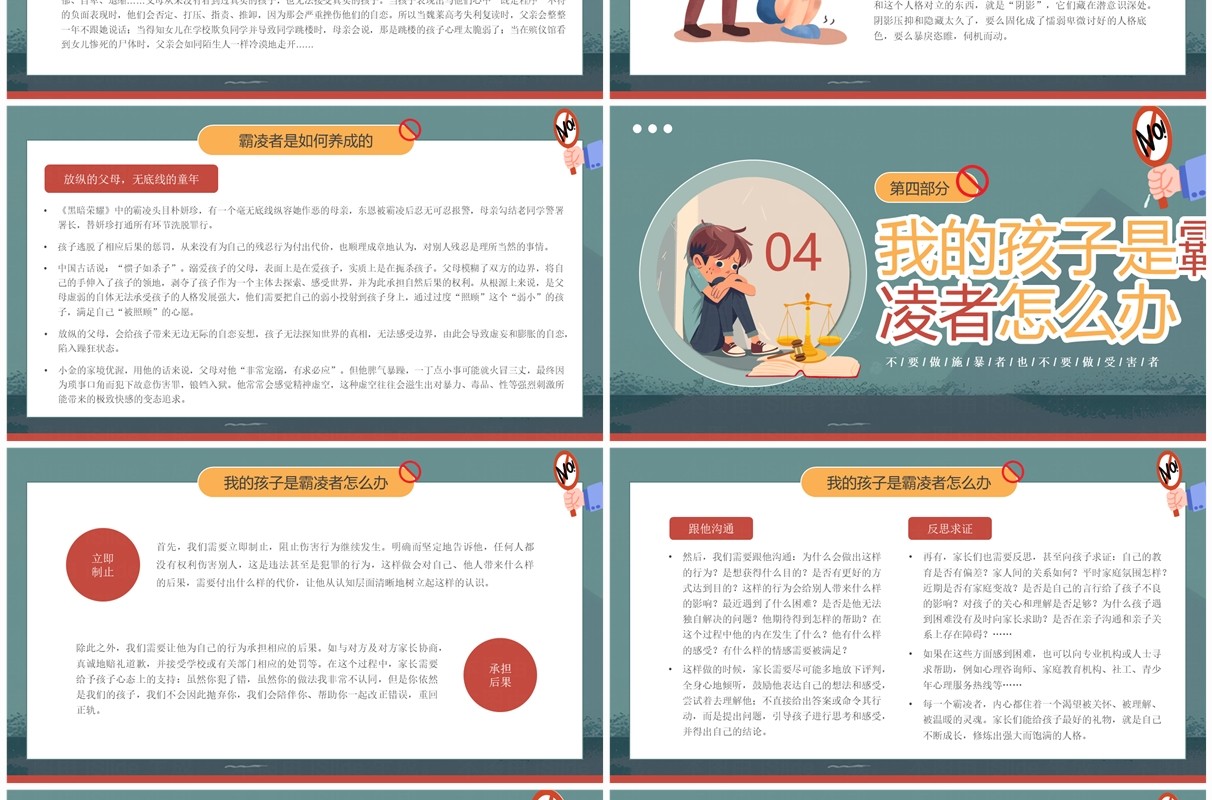 绿色插画风预防未成年人犯罪教育PPT模板