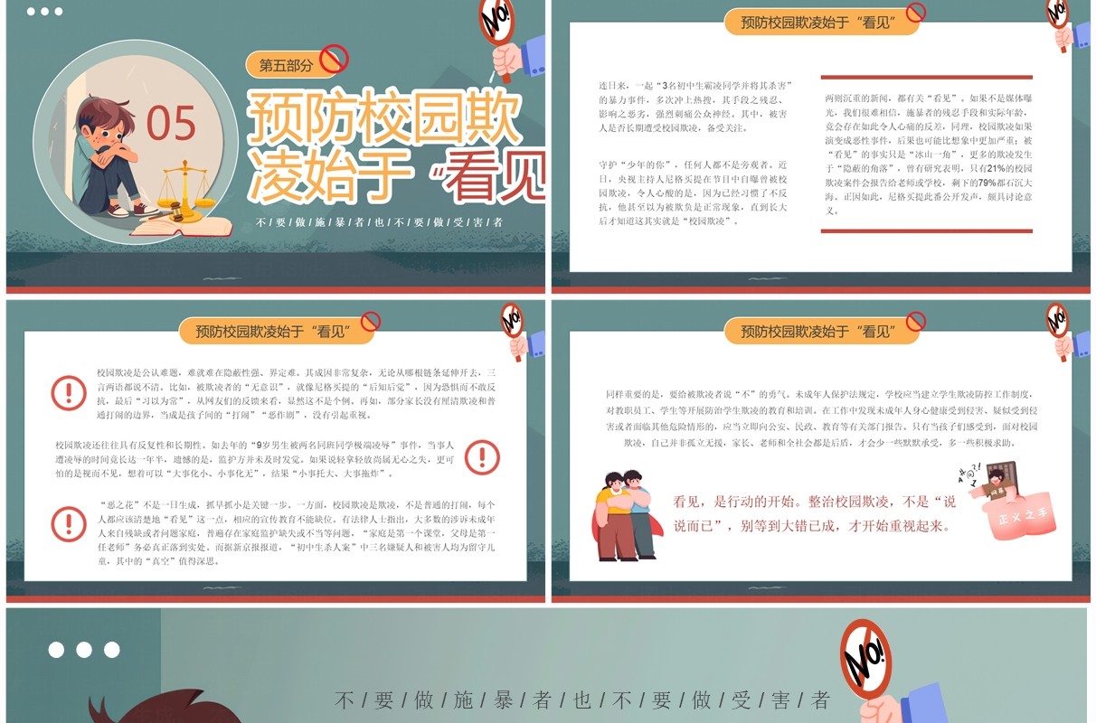 绿色插画风预防未成年人犯罪教育PPT模板