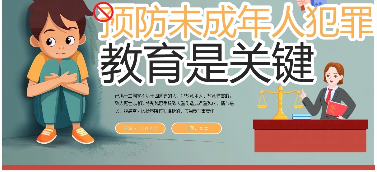 绿色插画风预防未成年人犯罪教育PPT模板