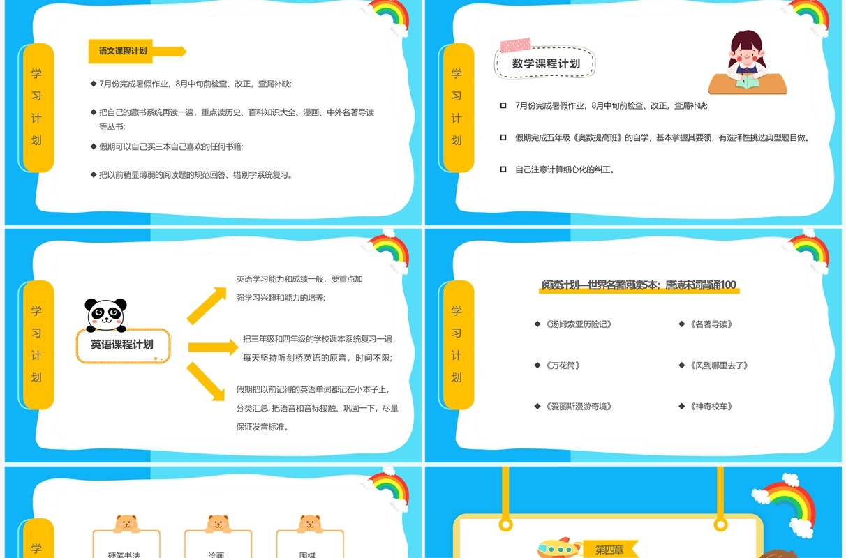 蓝色卡通风我的暑假计划PPT模板(1)