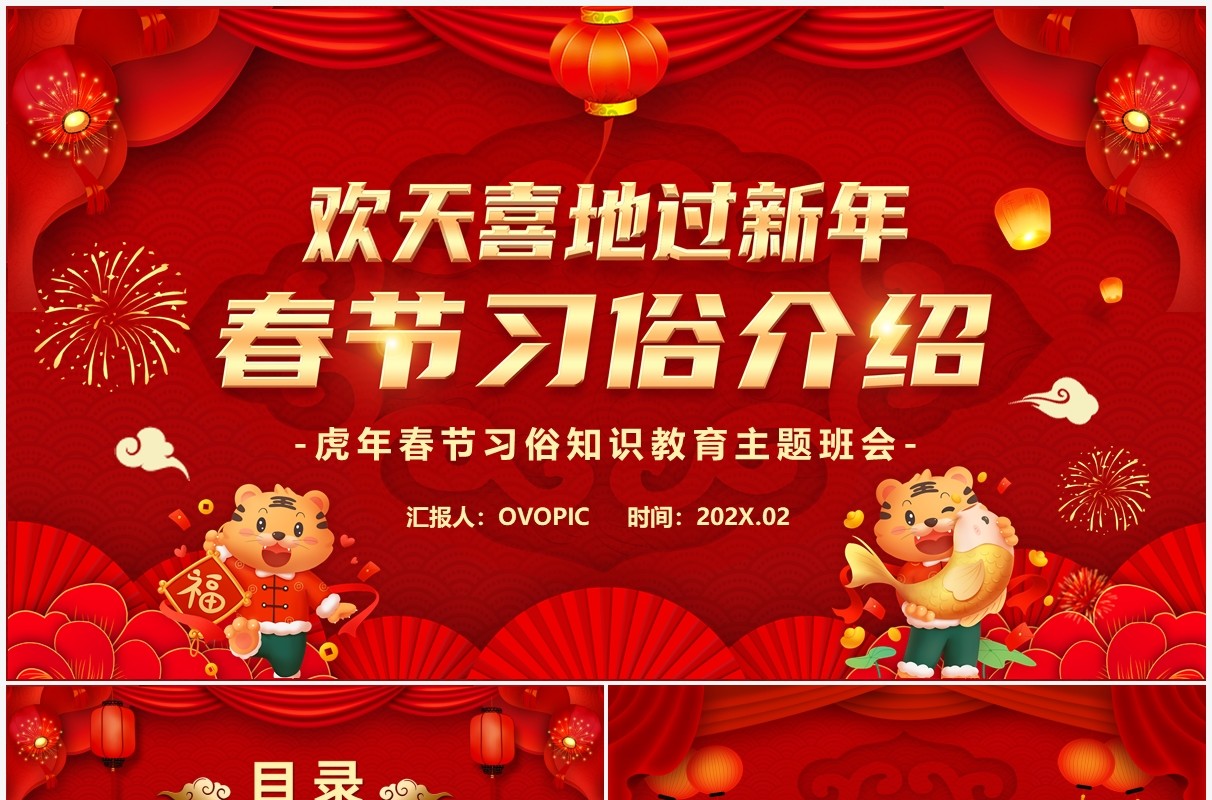 红色欢天喜地过新年春节习俗介绍PPT模板