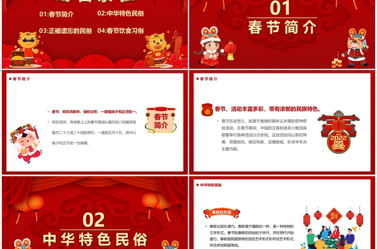 红色欢天喜地过新年春节习俗介绍PPT模板