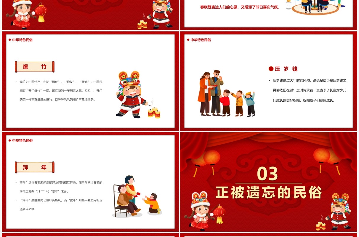 红色欢天喜地过新年春节习俗介绍PPT模板