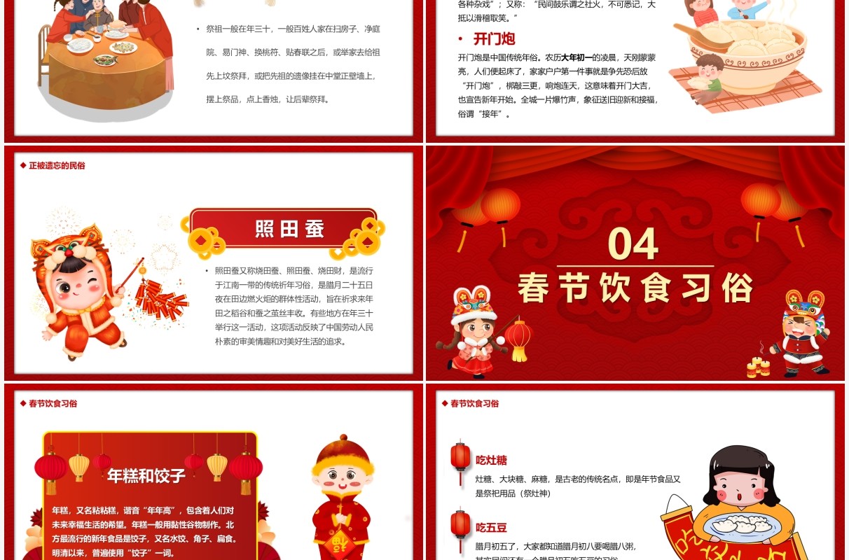 红色欢天喜地过新年春节习俗介绍PPT模板
