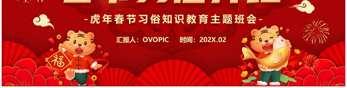 红色欢天喜地过新年春节习俗介绍PPT模板
