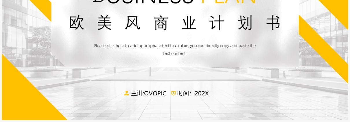 黄色欧美简约风商业计划书PPT模板