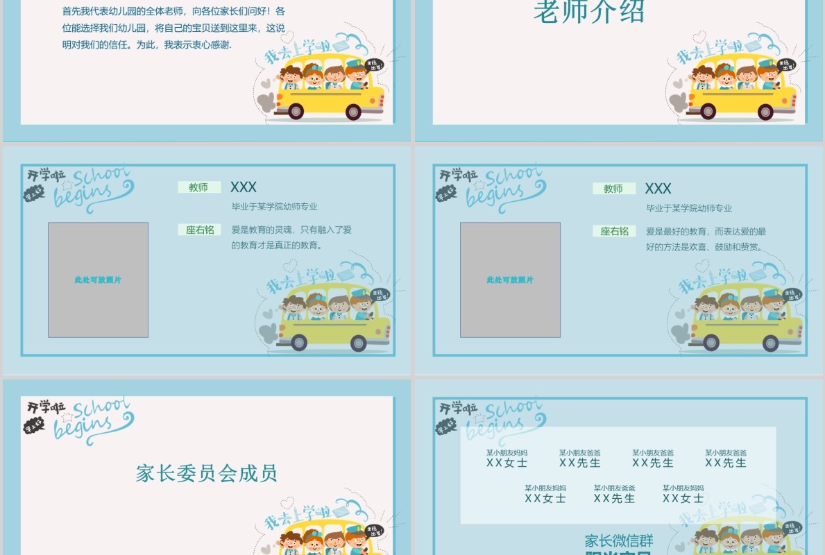 开学第一课收心教育PPT模板