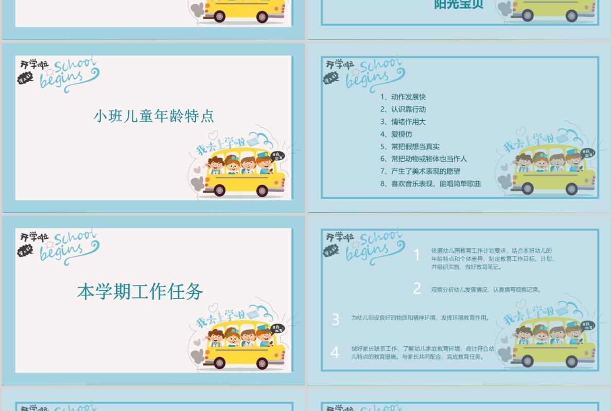 开学第一课收心教育PPT模板