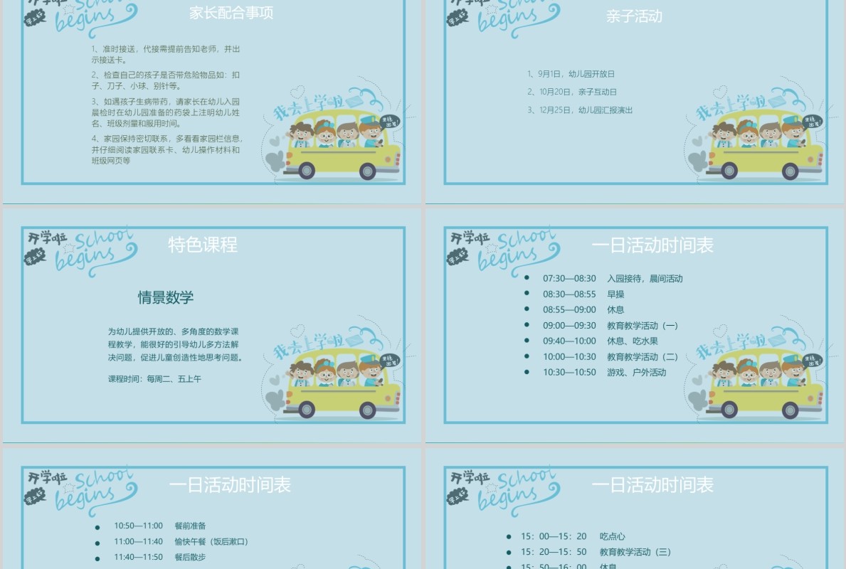 开学第一课收心教育PPT模板