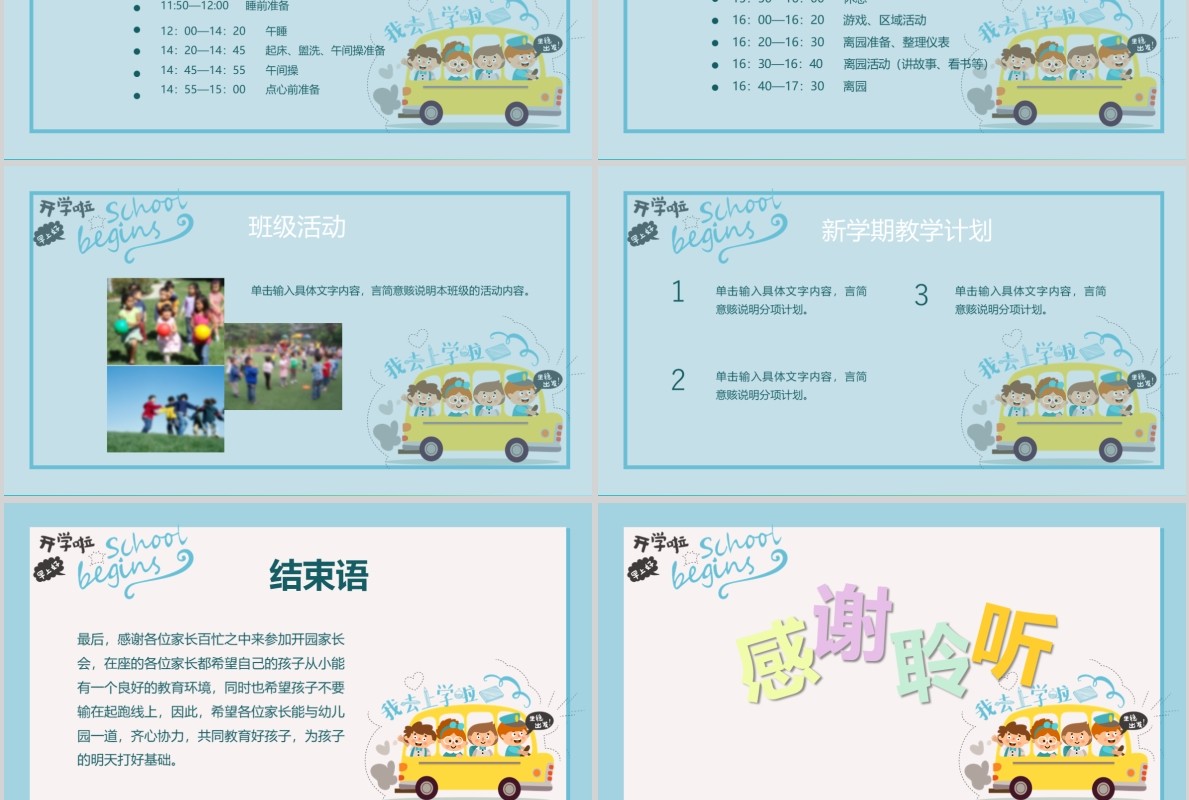 开学第一课收心教育PPT模板