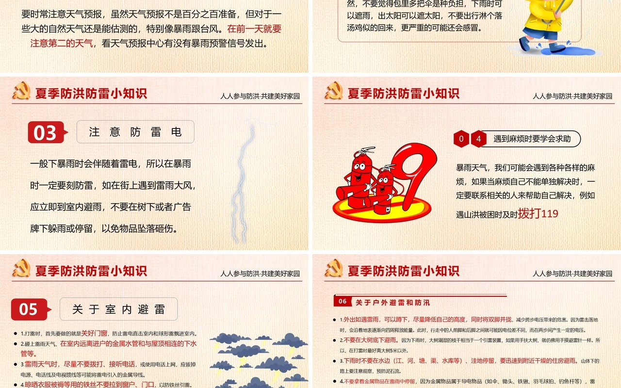 汛期洪灾自救知识培训课件PPT模板