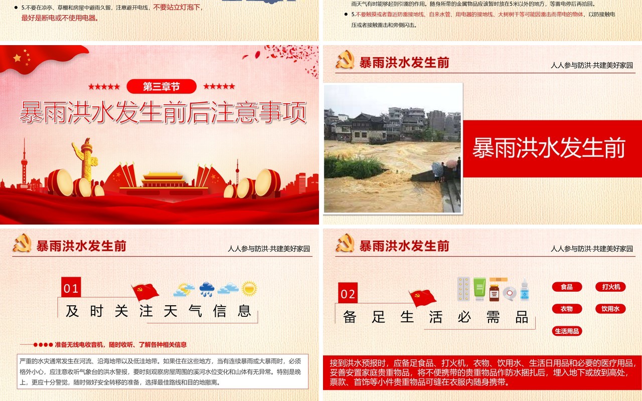 汛期洪灾自救知识培训课件PPT模板